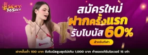 sexy365bet เว็บตรง คาสิโนออนไลน์ ฝากถอนออโต้ ไม่มีขั้นต่ำ